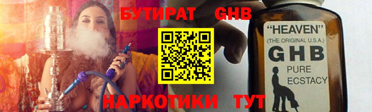 Нижнекамск  Бутират BDO 33%  БУТИРАТ  Вход с VPN 