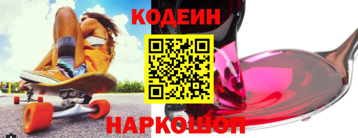 Codein Purple Drank  Codein Purple Drank  Вход с VPN  Нижнекамск 