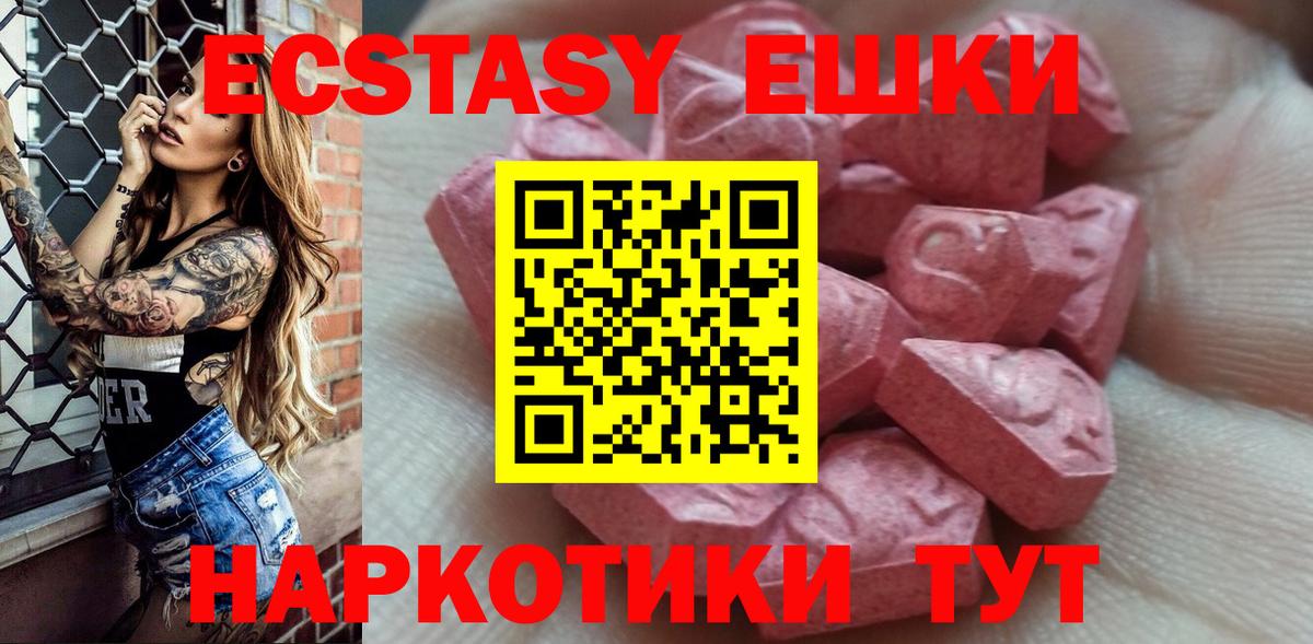 Ecstasy 280мг Нижнекамск