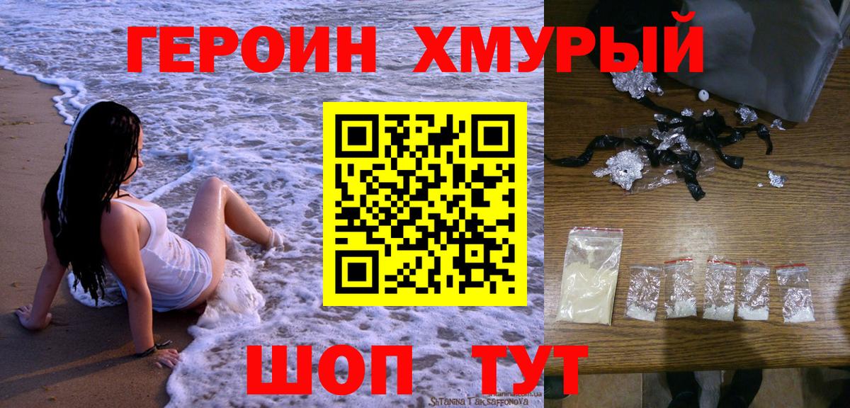 Героин VHQ Нижнекамск