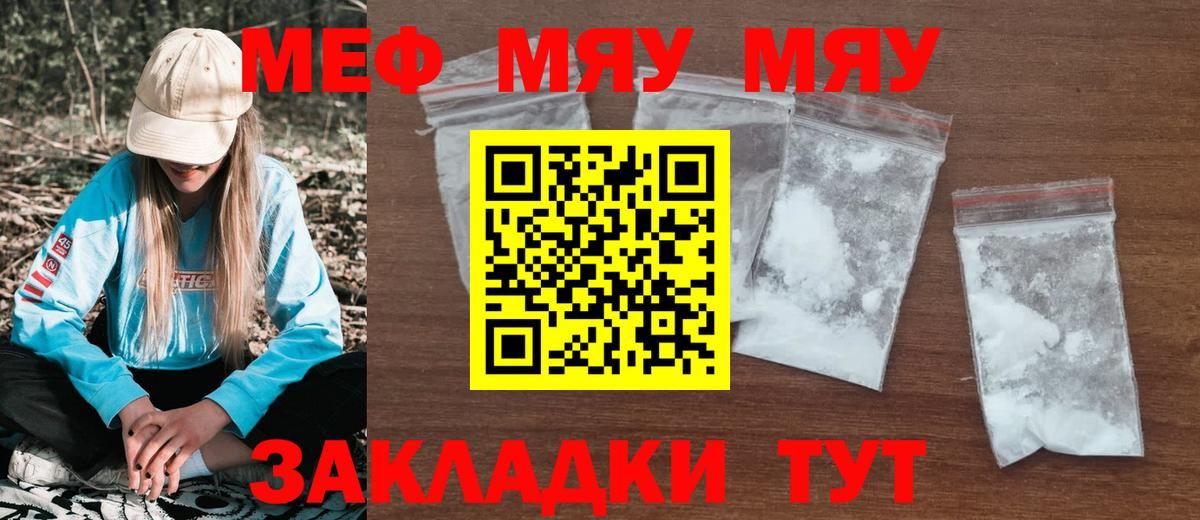Меф мука  МЕФ  МЕФ VHQ  Нижнекамск  Вход с VPN 