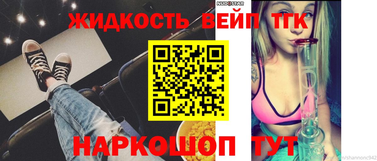 ТГК жижа  Вход с VPN  ТГК THC oil  Нижнекамск 